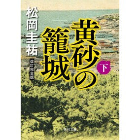 ＃松岡圭祐 : マツオカケイスケ : Matsuoka Keisuke : 9784041167694