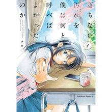 画像をギャラリービューアに読み込む, ＃クロ ＃落ちない汚れを僕は何と呼べばよかった　１ ｸﾛ --- KADOKAWA 落ちない汚れを僕は何と呼べばよかったのか(1) (角川コミックス・エース) : black What should I call the dirt that won't come  : black What should I call the d :9784041168097
