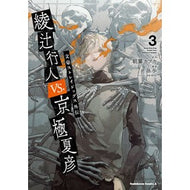 ＃朝霧カフカ ＃綾辻行人ＶＳ．京極夏彦　３　文豪ストレイ ｱｻｷﾞﾘｶﾌｶ TOKIMEKIパブリッシング :9784041171240