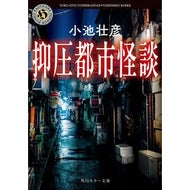 ＃小池壮彦 : コイケタケヒコ : TOKIMEKIパブリッシング : Koiketakehiko : 9784041171400