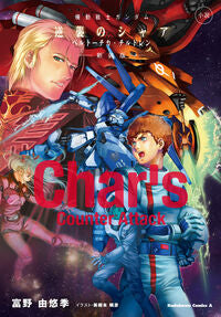 ＃小説機動戦士ガンダム逆襲のシャア　新装版 : TOKIMEKIパブリッシング : Novel Mobile Suit Gundam Char's Counterattack New Edition : 9784041171806