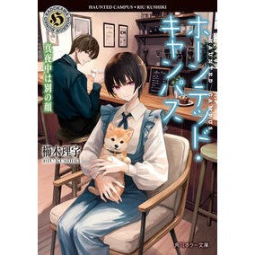 ＃櫛木理宇 ｸｼｷﾘｳ TOKIMEKIパブリッシング :9784041172339