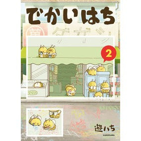 ＃遊ハち : ユウハチ : TOKIMEKIパブリッシング : Yuuhachi : 9784041175606