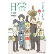画像をギャラリービューアに読み込む, ＃あらゐ　けいいち　著 ＃日常　　　７ ｱﾗｲｹｲｲﾁ KADOKAWA 日常 (7) (角川コミックス・エース) : Written by Keiichi Arai Daily life 7 :9784041200254
