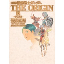 Load image into Gallery viewer, ＃安彦　良和　著 ＃愛蔵版　機動戦士ガンダムＴＨＥ　ＯＲ　９ ﾔｽﾋｺﾖｼｶｽﾞ 角川書店(角川グループパブリッシング) 愛蔵版 機動戦士ガンダム THE ORIGIN IX ララァ編 : Written by Yoshikazu Yasuhiko Treasur : Written by Yoshikazu Yasuhiko  :9784041200407
