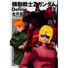 画像をギャラリービューアに読み込む, 機動戦士ＺガンダムＤｅｆｉｎｅ　　　２
