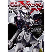 画像をギャラリービューアに読み込む, 機動戦士クロスボーン・ガンダム　ゴー　１
