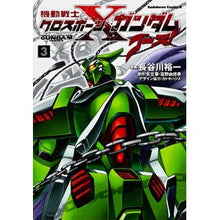 画像をギャラリービューアに読み込む, 機動戦士クロスボーン・ガンダム　ゴー　３
