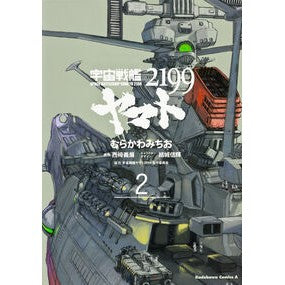 宇宙戦艦ヤマト２１９９　　　２