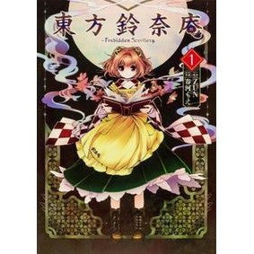 ＃ＺＵＮ　原作 ＃東方鈴奈庵～ＦｏｒｂｉｄｄｅｎＳｃｒ　１ ｽﾞﾝZUN :9784041206195
