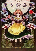 画像をギャラリービューアに読み込む, #ＺＵＮ原 #東方鈴奈庵～ＦｏｒｂｉｄｄｅｎＳｃｒ１
