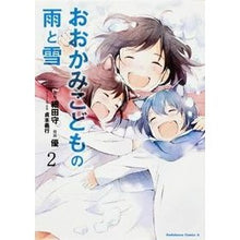 Load image into Gallery viewer, ＃細田 守 ＃おおかみこどもの雨と雪　　　２ ﾎｿﾀﾞﾏﾓﾙ 角川書店(角川グループパブリッシング) おおかみこどもの雨と雪 (2) (カドカワコミックス・エース) : Mamoru Hosoda Wolf Children's Rain and Snow 2 :9784041206201
