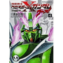 画像をギャラリービューアに読み込む, 機動戦士クロスボーン・ガンダム　ゴー　４
