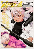 ＃ひろやま　ひろし ＃プリズマ☆イリヤ　ドライ！！　　　２ ﾋﾛﾔﾏﾋﾛｼ : HIROYAMAHIROSHI :9784041207475