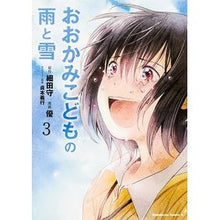 Load image into Gallery viewer, ＃細田 守 ＃おおかみこどもの雨と雪　　　３ ﾎｿﾀﾞﾏﾓﾙ 角川書店 おおかみこどもの雨と雪 (3) (カドカワコミックス・エース) : Mamoru Hosoda Wolf Children's Rain and Snow 3 :9784041207710
