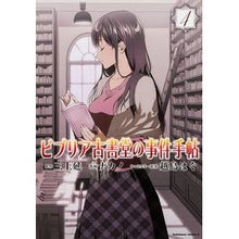 画像をギャラリービューアに読み込む, ビブリア古書堂の事件手帖　　　４
