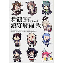 画像をギャラリービューアに読み込む, 艦これ　コミックアラカ　舞鶴鎮守府編　２
