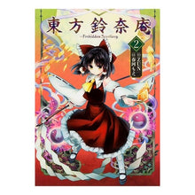 画像をギャラリービューアに読み込む, ＃ＺＵＮ　原作 ＃東方鈴奈庵～ＦｏｒｂｉｄｄｅｎＳｃｒ　２ ｽﾞﾝZUN :9784041210031
