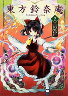 #ＺＵＮ原 #東方鈴奈庵～ＦｏｒｂｉｄｄｅｎＳｃｒ２