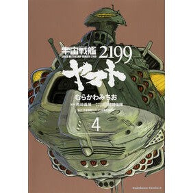 宇宙戦艦ヤマト２１９９　　　４