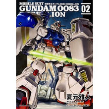 画像をギャラリービューアに読み込む, 機動戦士ガンダム００８３ＲＥＢＥＬＬ　２
