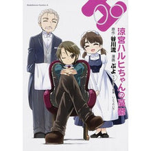 画像をギャラリービューアに読み込む, 涼宮ハルヒちゃんの憂鬱　　　９
