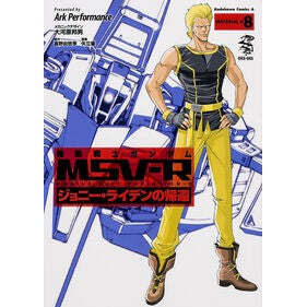 機動戦士ガンダムＭＳＶ－Ｒジョニー・　８