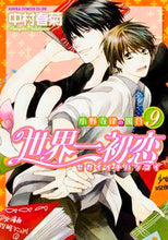 画像をギャラリービューアに読み込む, #中村春菊 #世界一初恋小野寺律の場合９
