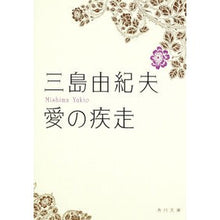 画像をギャラリービューアに読み込む, 愛の疾走
