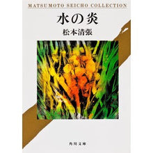 画像をギャラリービューアに読み込む, 水の炎
