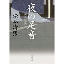 Load image into Gallery viewer, 夜の足音

