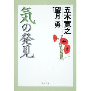 気の発見