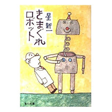 Load image into Gallery viewer, ＃星　新一 ＃きまぐれロボット ﾎｼｼﾝｲﾁ KADOKAWA (角川文庫 緑 303-3) : Shinichi Hoshi Kimagure robot :9784041303030
