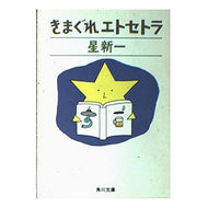きまぐれエトセトラ