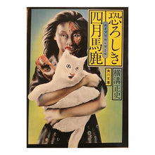 画像をギャラリービューアに読み込む, ＃横溝　正史 ＃恐ろしき　四月馬鹿　エイプリルフール ﾖｺﾐｿﾞｾｲｼ KADOKAWA 恐ろしき四月馬鹿 (角川文庫 緑 304-46) : Yokomizo official history The Terrifying April Fool April Fo : Yokomizo official history The  :9784041304464
