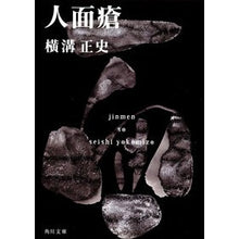 画像をギャラリービューアに読み込む, ＃横溝　正史 ＃人面瘡 ﾖｺﾐｿﾞｾｲｼ KADOKAWA 金田一耕助ファイル 6 (角川文庫) : Yokomizo official history human acne :9784041304976

