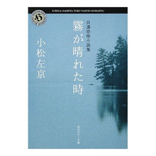 画像をギャラリービューアに読み込む, ＃小松　左京 ＃霧が晴れた時　自選恐怖小説集 ｺﾏﾂｻｷﾖｳ KADOKAWA 霧が晴れた時 自選恐怖小説集 (角川ホラー文庫) : Komatsu Sakyo When the fog clears: A collection of self-selected  : Komatsu Sakyo When the fog cle :9784041308639
