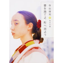 画像をギャラリービューアに読み込む, ＃寺山 修司 ＃書を捨てよ、町へ出よう ﾃﾗﾔﾏｼﾕｳｼﾞ KADOKAWA (角川文庫) : Shuji Terayama Throw away your books and go to town :9784041315224
