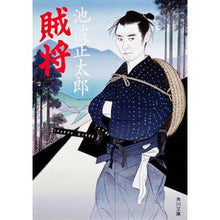 画像をギャラリービューアに読み込む, 賊将
