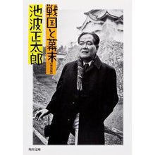 画像をギャラリービューアに読み込む, 戦国と幕末　新装版
