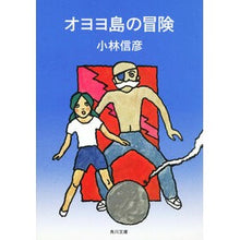 画像をギャラリービューアに読み込む, オヨヨ島の冒険
