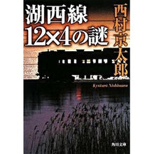 画像をギャラリービューアに読み込む, 湖西線１２×４の謎
