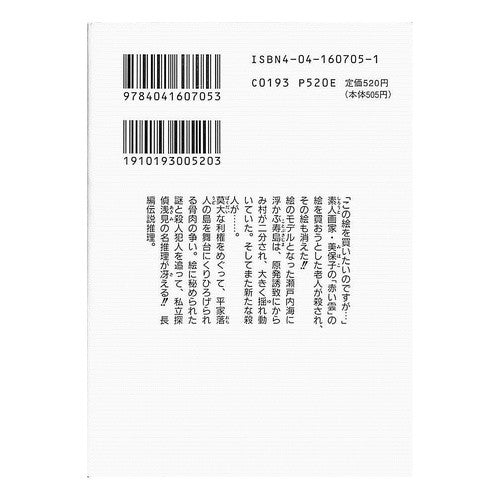 ＃内田　康夫 ＃赤い雲伝説殺人事件 ｳﾁﾀﾞﾔｽｵ KADOKAWA (角川文庫) : Yasuo Uchida Red Cloud Legend Murder Case :9784041607053