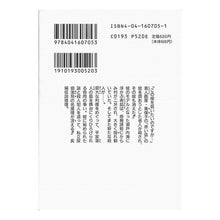 Load image into Gallery viewer, ＃内田　康夫 ＃赤い雲伝説殺人事件 ｳﾁﾀﾞﾔｽｵ KADOKAWA (角川文庫) : Yasuo Uchida Red Cloud Legend Murder Case :9784041607053
