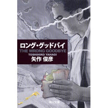 画像をギャラリービューアに読み込む, ロング・グッドバイ
