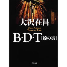 Load image into Gallery viewer, Ｂ・Ｄ・Ｔ　掟の街
