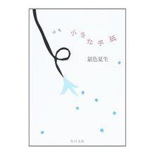 Load image into Gallery viewer, 詩集　小さな手紙
