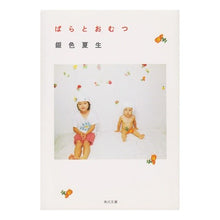 画像をギャラリービューアに読み込む, ばらとおむつ
