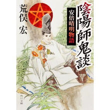 画像をギャラリービューアに読み込む, 陰陽師鬼談　安倍晴明物語
