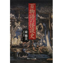 画像をギャラリービューアに読み込む, 百物語の怪談史
